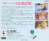 Hirata Shogo Interactive Ehon: Ningyo Hime Box Art Back